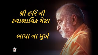 BAPS Chesta  Pramukhswami Na Shree Mukhe Chesta  Shreeji Maharaj Ni Swabhavik Chesta [upl. by Eno]