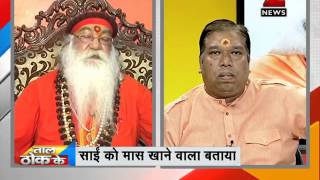 Swaroopanand vs Sai What is bothering Hindu dharm gurus [upl. by Marino]