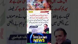 Supreme court  Elections  Kashif Abbasi Criticism [upl. by Tani]