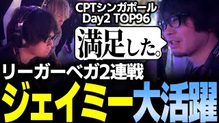 【スト6】TOP96→16の激戦！今日はジェイミーも大活躍 CPTシンガポールスーパープレミアDay2 ダイジェスト【なるお・ストリートファイター6】 [upl. by Lahsiv]