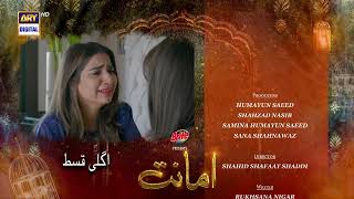 Amanat Last Episode  Teaser  Presented By Brite  ARY Digital Drama [upl. by Anett]