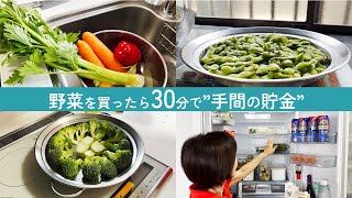 【冷蔵庫収納】野菜はお風呂に入れてからしまう！買い物後のひと手間で家事を楽に [upl. by Godart]