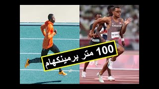 100m Bermingham يوهان بلايك، دوكراص، برومل [upl. by Caterina]