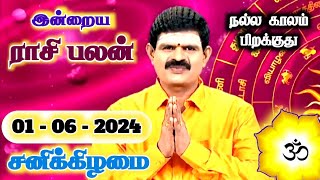 01062024  Indraya Rasi Palan  இன்றைய ராசி பலன்  Today Rasi Palan  Rasi Palan Today Tamil [upl. by Rafaelle]