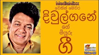 Video 66  Music  Sinhala Songs Karunarathna divulgane  Divulgane Songs Sri Lanka [upl. by Ping]