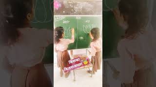 😇किसका कितना अच्छा ❤️viral school shorts short activity fln education [upl. by Eyma311]