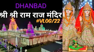 ASANSOL TO RAMRAJ MANDIR KATRASH DHANBAD Karanpandey1122 Jharkhand tour [upl. by Alauqahs]