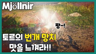 어쌔신크리드 발할라 묠니르 전투 AC Valhalla Mjöllnir fight [upl. by Atirac]