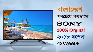 Sony 43W660F Best price in bd  Sony bravia led tv price in bangladesh  Sony tv price in bangladesh [upl. by Idnat]