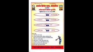 BAPDEV CRICKET CLUB  BOKADVIRA  DAY 02 [upl. by Esertap]