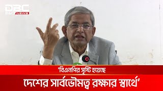 গোপন চুক্তি করলে এখন বিএনপি ক্ষমতায় থাকতো মির্জা ফখরুল  DBC NEWS [upl. by Maleki735]