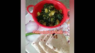 Aloo palak ki sabzi  Aloo palak ki swadisht sabzi  aloo palak ki sookhi sabzi  आलू पालक की सब्जी [upl. by Accalia708]