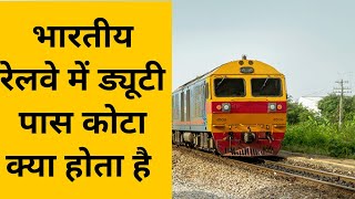 भारतीय रेलवे में ड्यूटी पास कोटा क्या होता है  Railways reservation Duty Pass Quota in Trains [upl. by Ejroj]