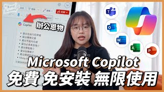 Office AI 工具 香港使用OK！返工壓力減半！Copilot for Microsoft 365 試用分享｜繁中字幕｜廣東話｜Karenly 4k [upl. by Joaquin615]