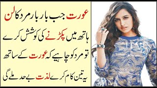 Aurat jab Mard ke ley bohat ziada pagal ho jati haiEdustation Urdu Info [upl. by Dickens]