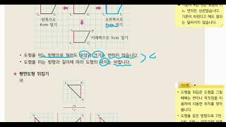 초 41Ⅳ평면도형의 이동1평면도형 밀기  평면도형 뒤집기하와이매쓰 HOWHYMATH [upl. by Erreid505]