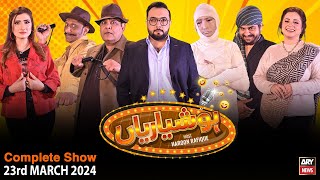 Hoshyarian  Haroon Rafiq  Saleem Albela  Agha Majid  Comedy Show  23rd March 2024 [upl. by Yousuf]