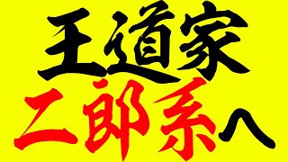 【二郎系】王道家の目と鼻の先にある二郎系ラーメン店にバリ男カズと清水社長が突撃？！ [upl. by Mingche]