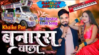 खाईके पान बनारस वाला Khaike paan banaras wala Dancing song Saurav Aditya Arkestra [upl. by Noirrad]