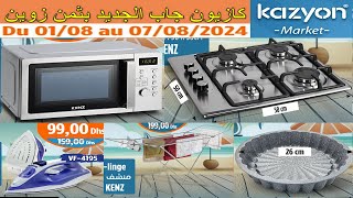 جديد هميزات و عروض و تخفيضات محلات كازيون ليوم الخميس 01 غشت 2024 Catalogue Kazyon 01 Aout 2024 [upl. by Ganiats]