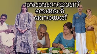 അങ്ങനെയാണ് ഞങ്ങൾ ഒന്നായാത് food anjalisajeev trending family function vlog anniversary love [upl. by Elyak]