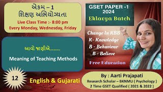 GSET 2024  Paper  1  Unit  1  શિક્ષણ અભિયોગ્યતા  Class  12  By  Aarti Prajapati [upl. by Quickel]