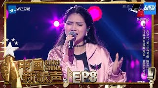 【选手CUT】肖敏晔融合周董歌曲别样演绎《Mad》《中国新歌声2》第8期 SINGCHINA S2 EP8 20170901 浙江卫视官方HD [upl. by Pulsifer]