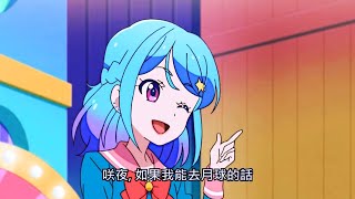 名言佳句s3（夢想之夜）第4集【宇宙舞台】 [upl. by Tavie]