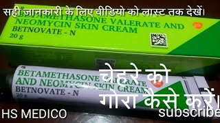 चेहरे को गोरा करने वाला क्रिम betnovate N skin cream [upl. by East]