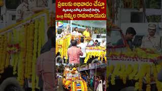 నిమ్మల రామానాయుడు ప్రజలకి అభివాదం👌🙏 Minister Nimmala Ramanaidu Celebrating Independence Day Shorts [upl. by Cirde]