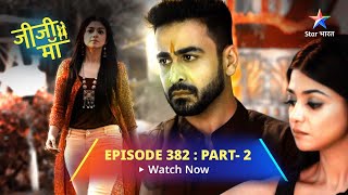 EPISODE382 PART2 Jiji Maa  Jayant ka vishwaas  जीजी माँ starbharat [upl. by Perceval]