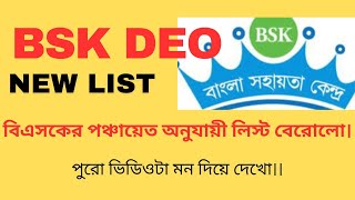 BSK Recruitment latest today  BSK WTL DEO Latest  DEO Recruitment  BSK Recruitment  BSK Lists [upl. by Dora]