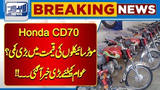 Breaking News  Bike Prices Update  Lahore News HD [upl. by Lemcke962]