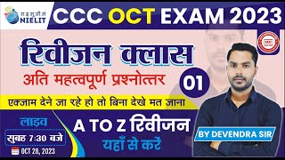 CCC REVISION CLASS FOR OCT 2023 EXAM  CCC MOST IMP QUESTIONS  CCC EXAM PREPARATION 2023  DAY01 [upl. by Aruasor]