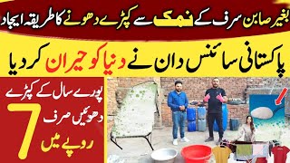 How to make Detergent Washing Powder Making Formula  Washing Powder Chemicals and Functions [upl. by Pieter735]