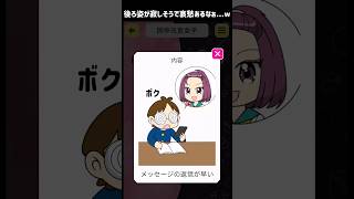 quot同中の女子からの返信が早いquotは脈アリ？脈ナシ？ スマホゲーム 広告ゲーム Shorts [upl. by Onida]