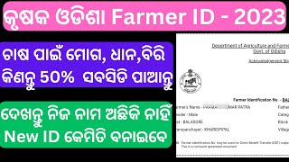 How to Apply Farmer ID Card in Odisha  New Farmer ID Card Apply 2022  Farmer Registration ID Card [upl. by Jedediah]