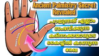 The Secret in Your Hands These 2 Lines That Make Dreams Come True ചിന്തകളെ യാഥാർത്ഥ്യമാക്കുന്ന രേഖ [upl. by Bixler463]