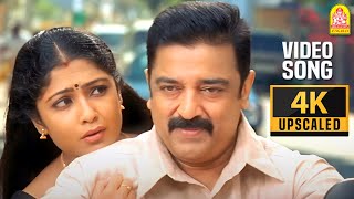 Partha Mudhal  4K Video Song பார்த்த முதல் நாளே Vettaiyaadu Vilaiyaadu Kamal Hassan Harris Jayaraj [upl. by Ware41]