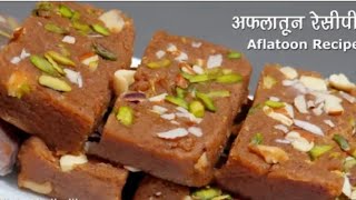 Aflatoon recipe  Mumbai famous Aflatoon sweet recipe  Authentic Indian recipe  COOK WITH MARIYAM [upl. by Aruam]