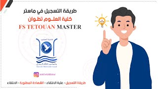 طريقة التسجيل في ماستر كلية العلوم تطوان fs tetouan [upl. by Retsim]