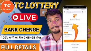 Tc Lottery me bank change kaise kare  How to change bank account in Tc Lottery  Tc Lottery App [upl. by Dulcy]