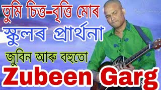 Tumi Citya Bitti Mor ll তুমি চিত্ত বৃত্তি মোৰ ll স্কুলৰ প্ৰাৰ্থনা ll Zubeen Garg ll By Assam Rocks l [upl. by Retla951]