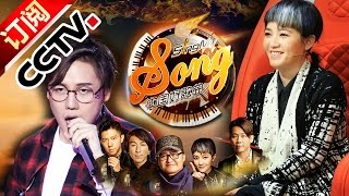 【官方整片超清版】《中国好歌曲》第三季 第1期 20160129 Sing My Song 范晓萱被表白，羽凡为学员录视频下跪  CCTV [upl. by Weibel]