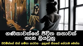 Landune Sinhala Song Meaning [upl. by Pollard]