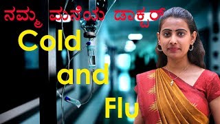 Cold Vs Flu  Common Cold and Flu Difference Causes Symptoms amp Medication Namma Mane Doctor NayaTV [upl. by Aaberg222]