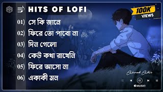 Lofi Playlist  30 Minutes Emotional Bangla Lofi Song  Ahmed Abir Bangla Sad Song  Ahmed Shakib [upl. by Anahs]