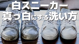 白スニーカーの洗い方 汚れても真っ白に！JASON MARKKの使い方 [upl. by Talie]