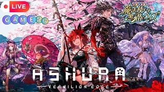 【魔法使いと黒猫のウィズ】新異界！ASHURAストーリー初見で進めていくよ！☆202403082【ゲーム実況】【ストーリーネタバレ注意】 [upl. by Brooke20]