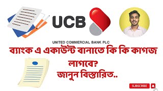 UCB Bank Account create  Ucb ব্যাংক একাউন্ট খুলতে কি কি কাগজ লাগে  UCB Bank  Popular Bank BD [upl. by Cogn]